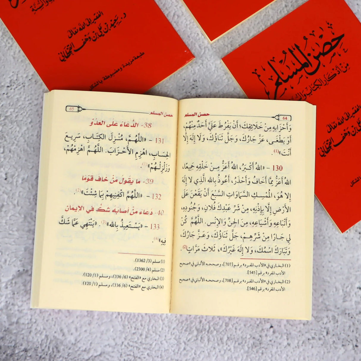 كتيب حصن المسلم
