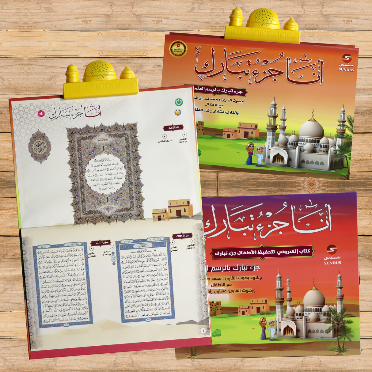 أنا جزء تبارك - الكتاب الإلكتروني لتحفيظ القرآن الكريم