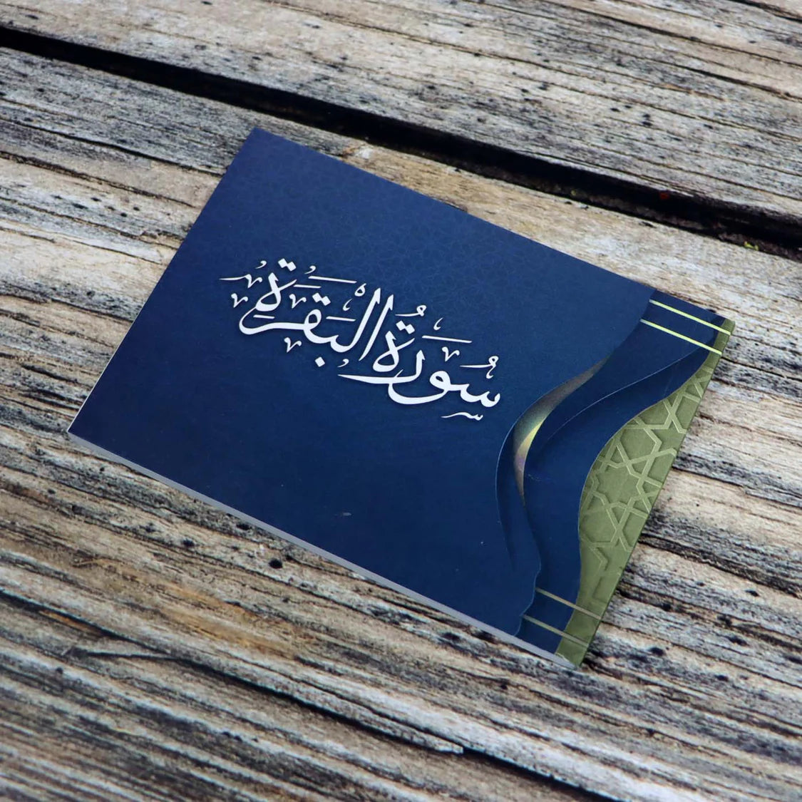 كتيب سورة البقرة