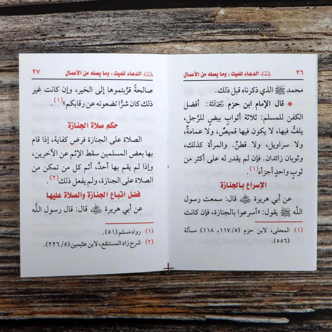 كتيب الدعاء للميت