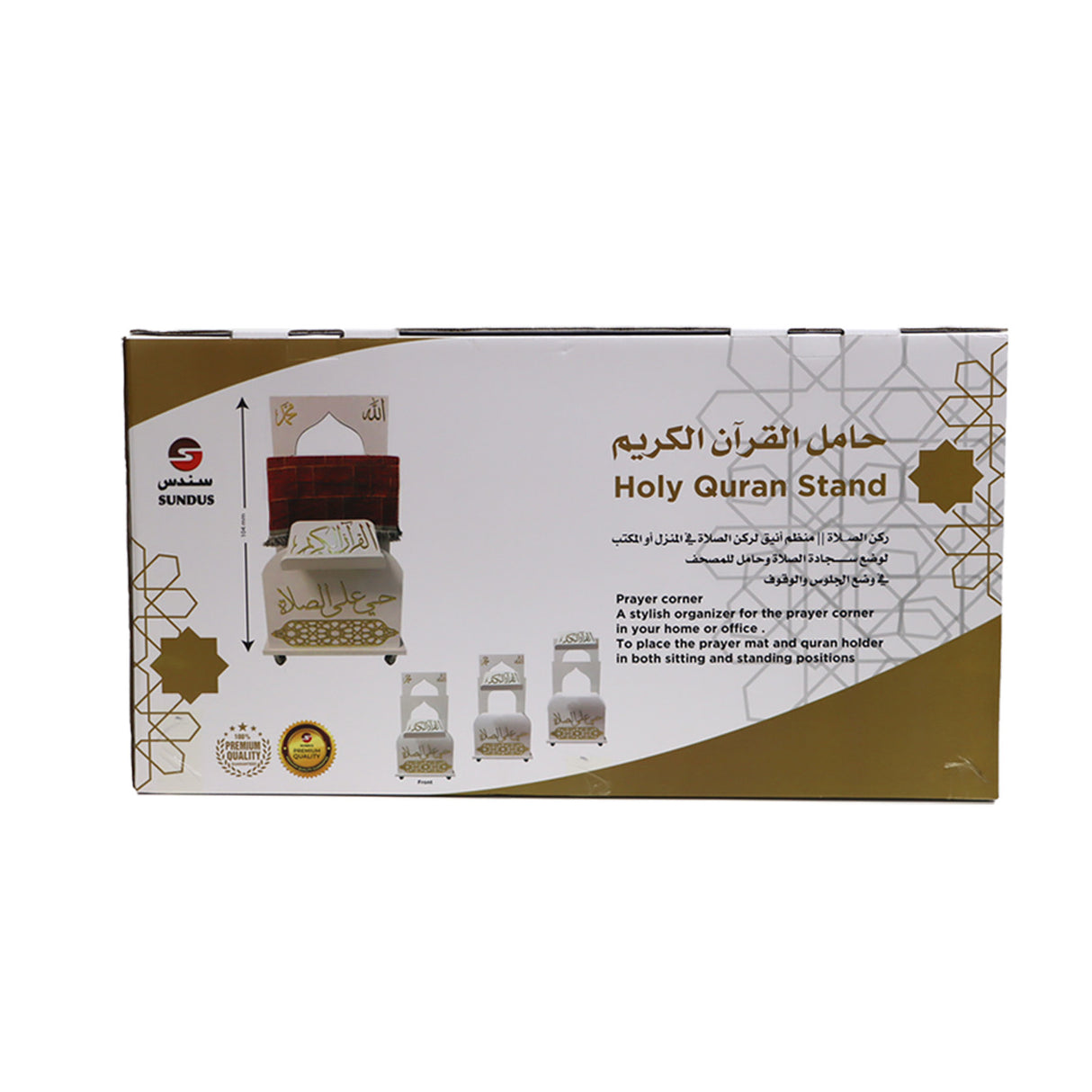 حامل القرآن الكريم – لركن الصلاة