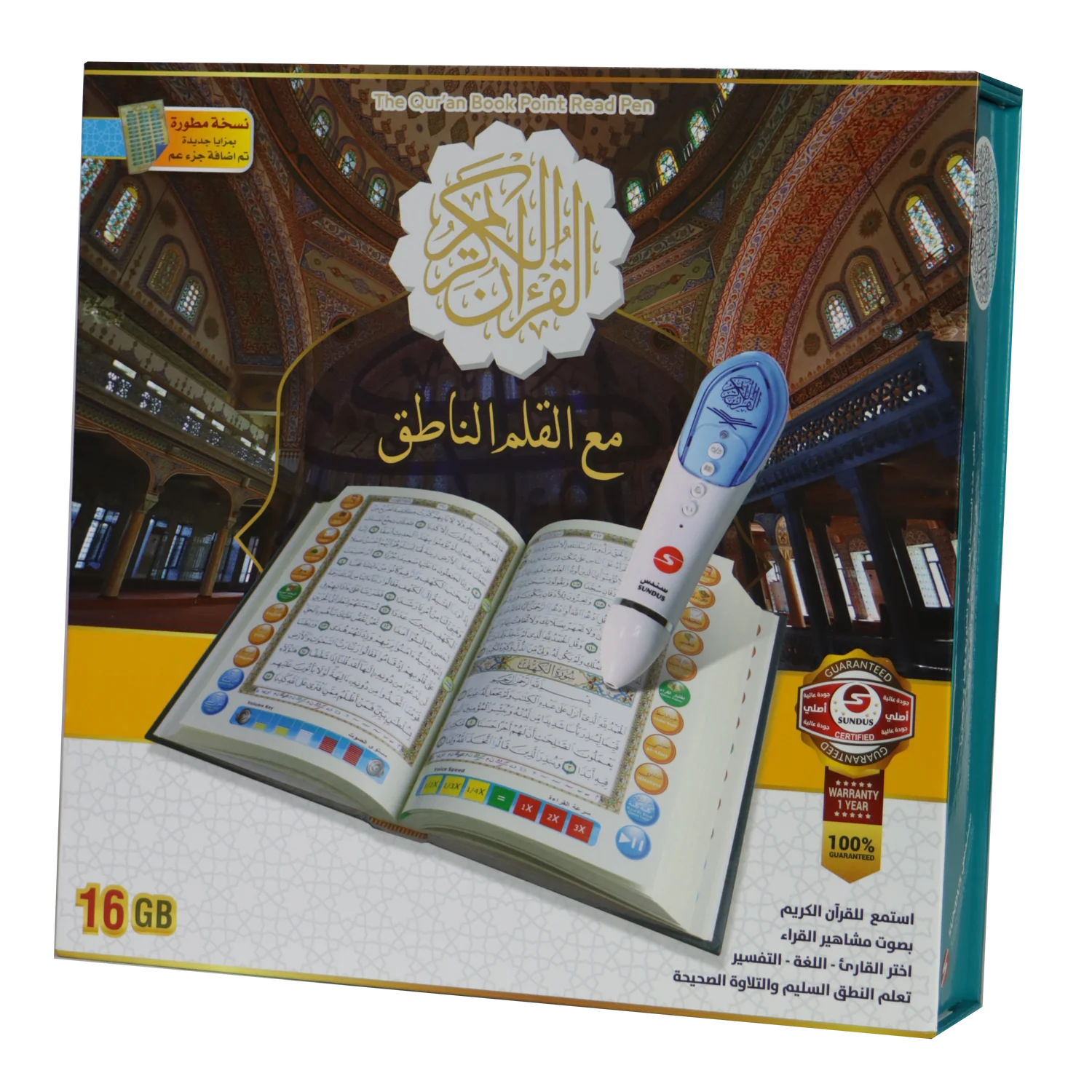القرآن الكريم مع القلم الناطق الحجم 16 جي بي مقاس 14*20 سم