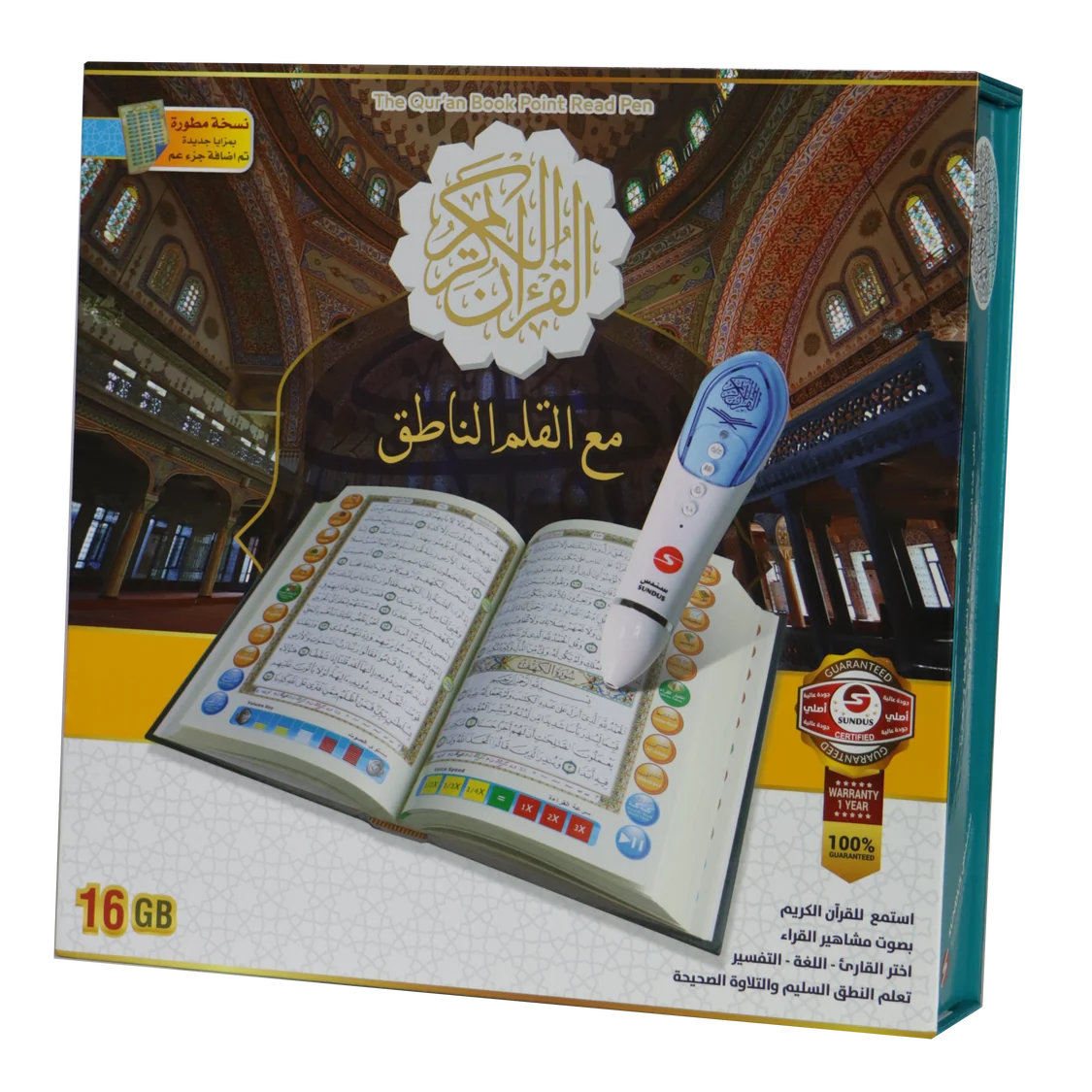 القرآن الكريم مع القلم الناطق الحجم 16 جي بي مقاس 14*20 سم