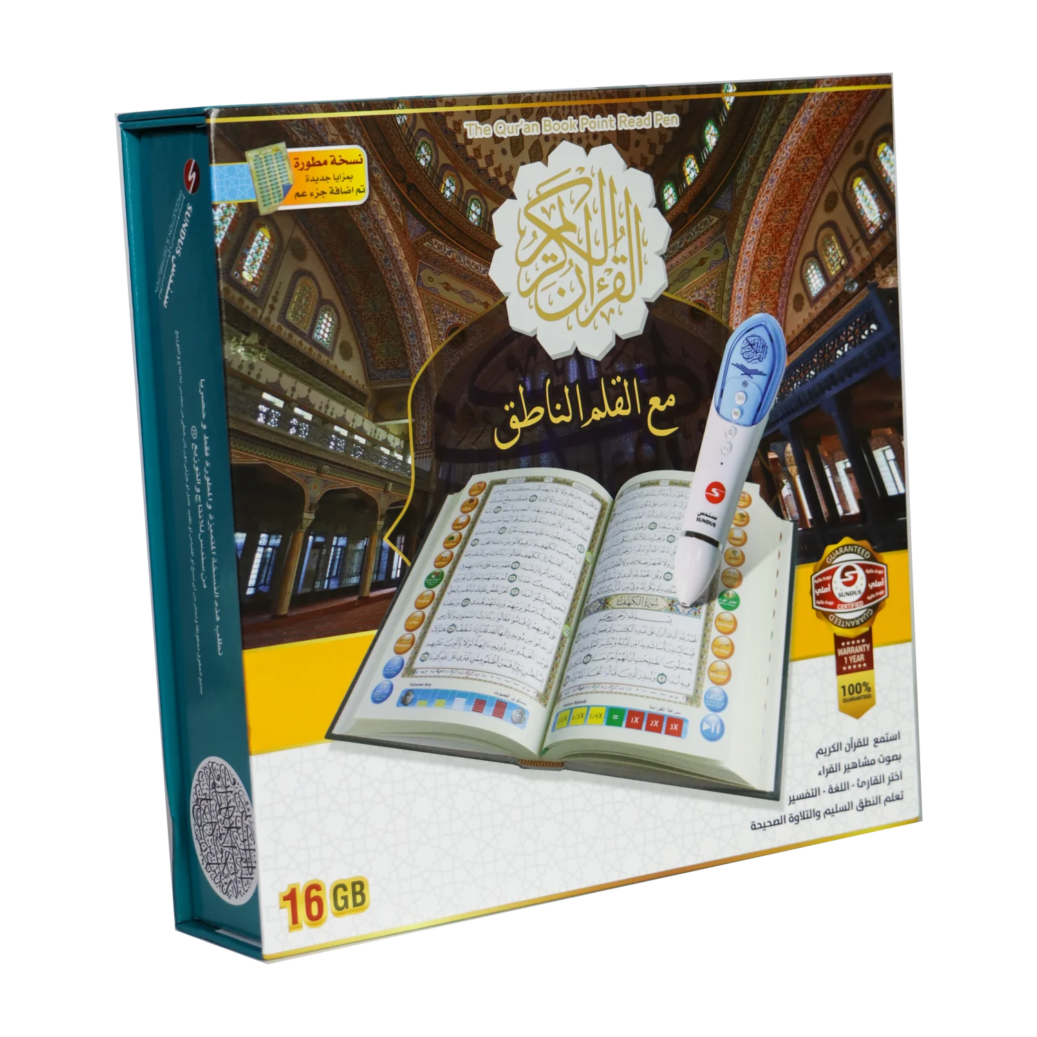 القرآن الكريم مع القلم الناطق الحجم 16 جي بي مقاس 14*20 سم