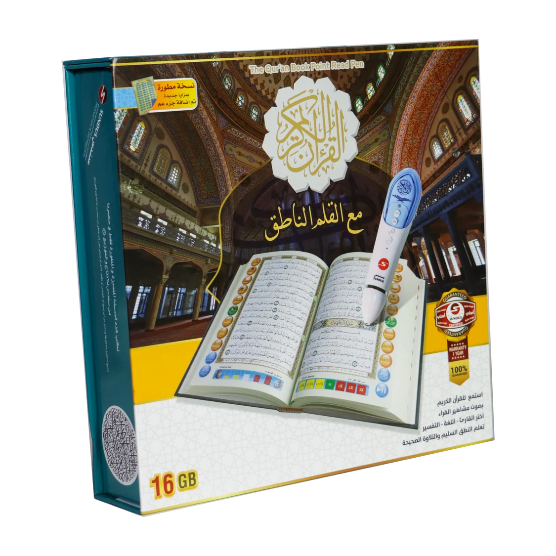 القرآن الكريم مع القلم الناطق الحجم 16 جي بي مقاس 14*20 سم