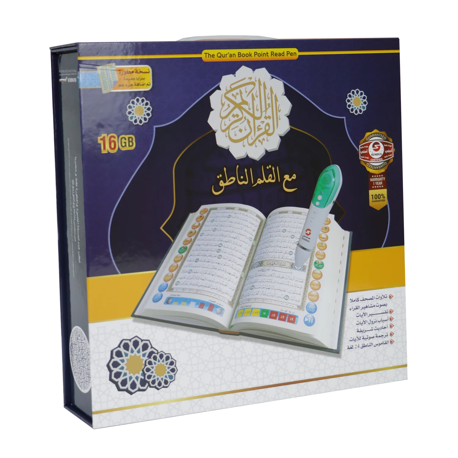 القلم القارئ مع مصحف تفاعلي كبير 16 جي بي  مقاس 17*24 سم