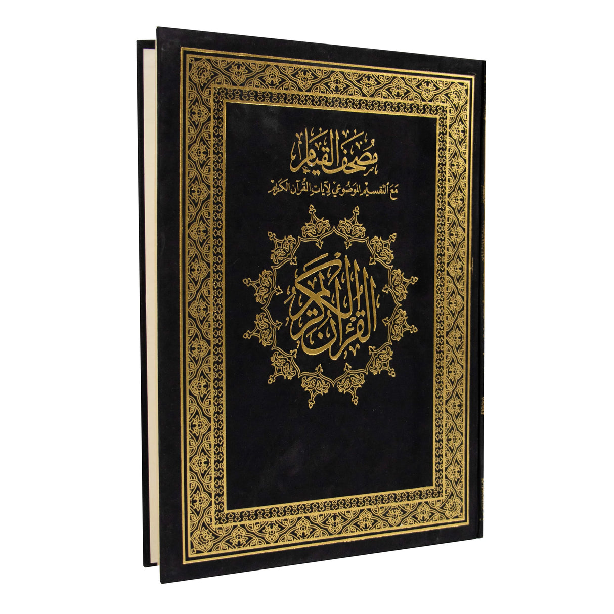 مصحف القيام والتهجد مع التقسيم الموضوعي لآيات القرآن الكريم قيام : 35 * 25