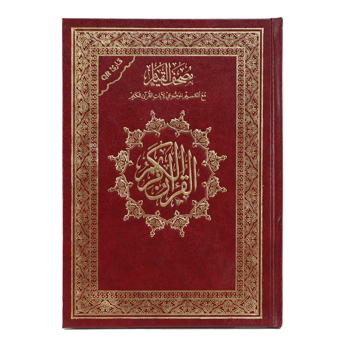 مصحف القيام 20-28 سم