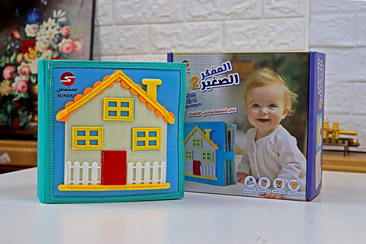 المفكر الصغير 2 للأولاد