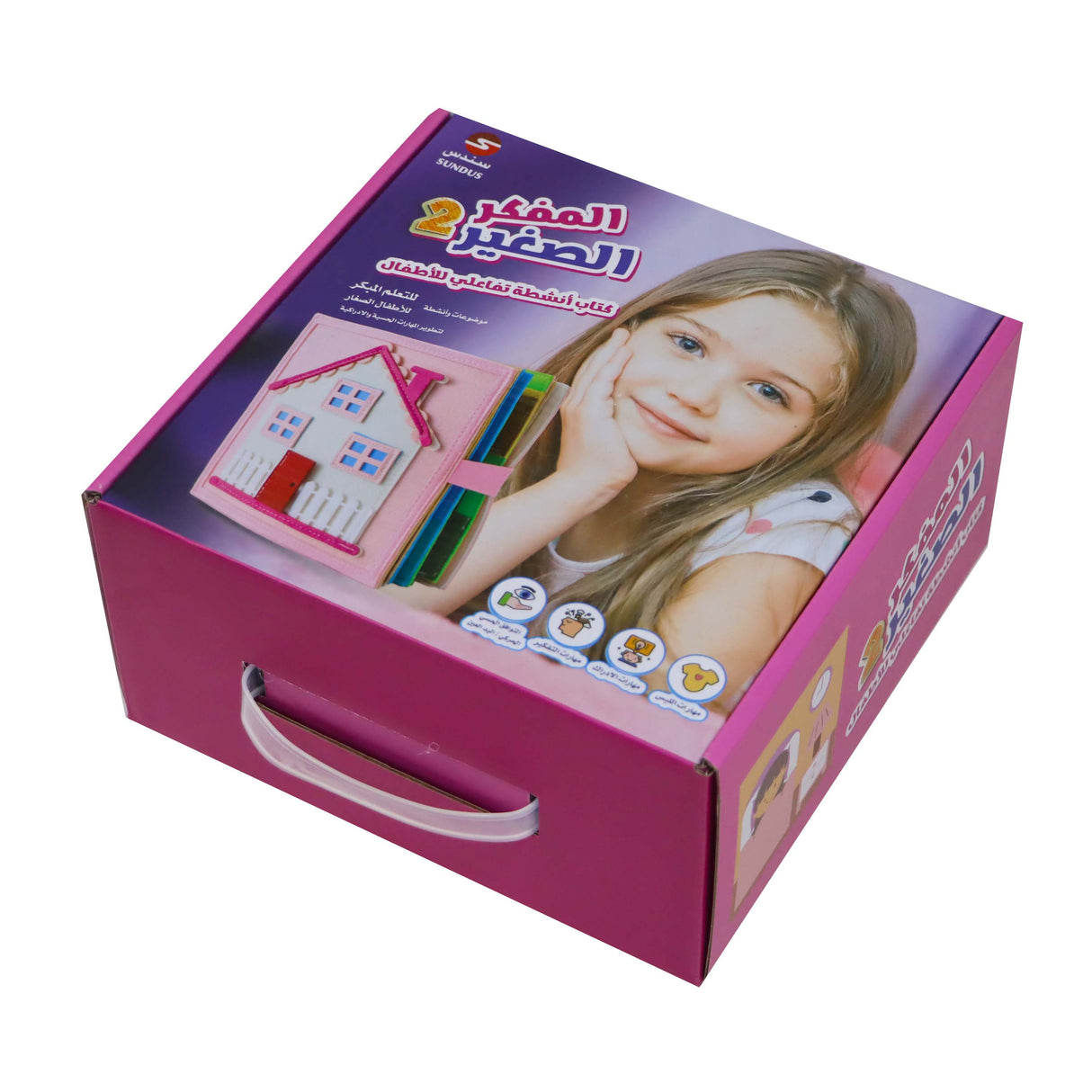 المفكر الصغير 2 للبنات