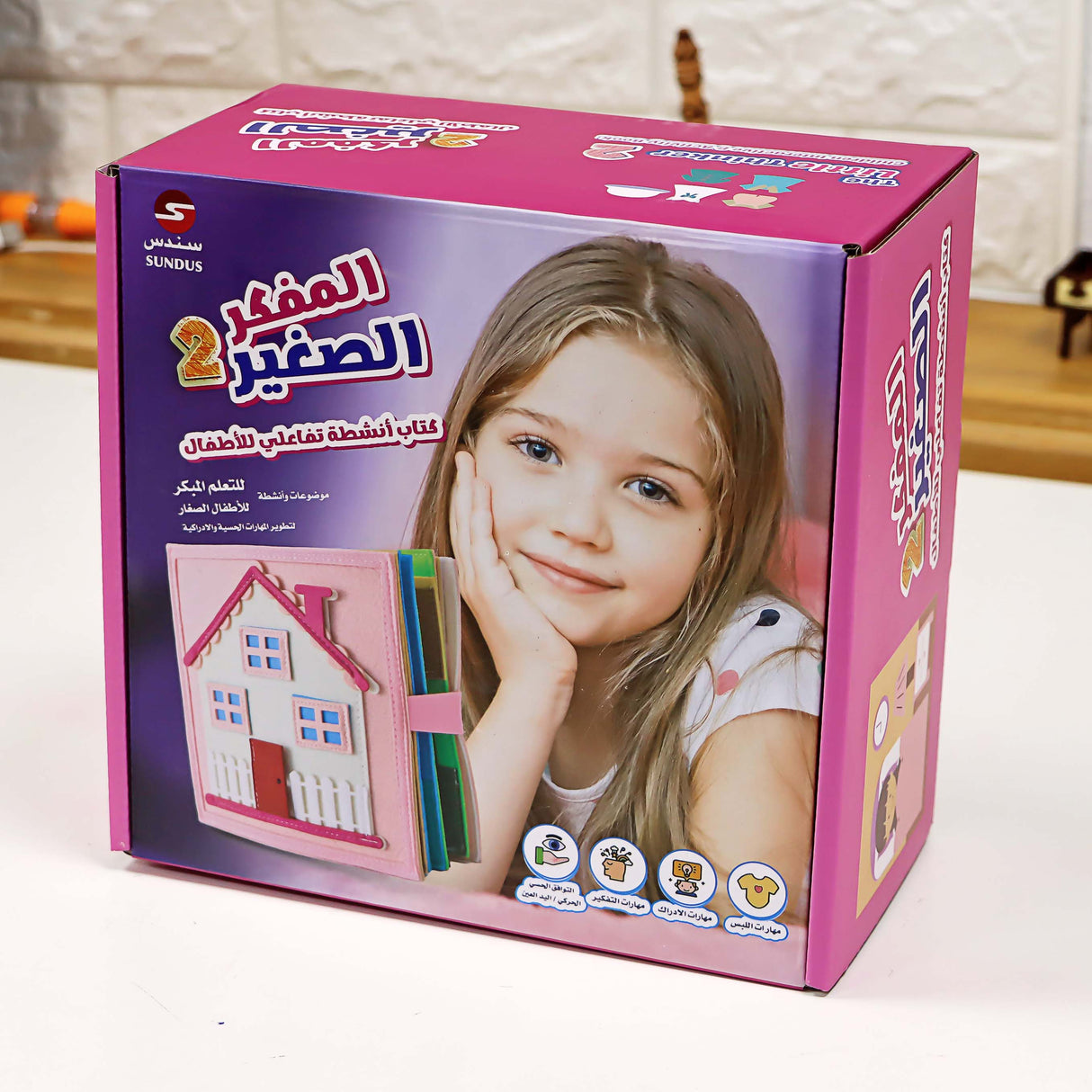 المفكر الصغير 2 للبنات