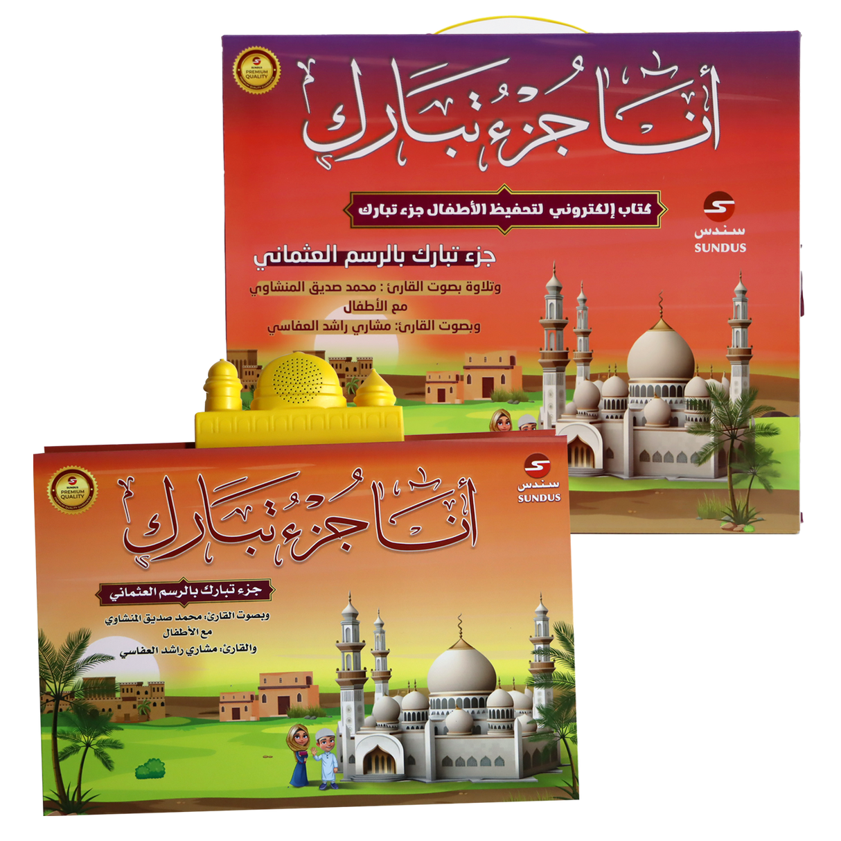 أنا جزء تبارك - الكتاب الإلكتروني لتحفيظ القرآن الكريم