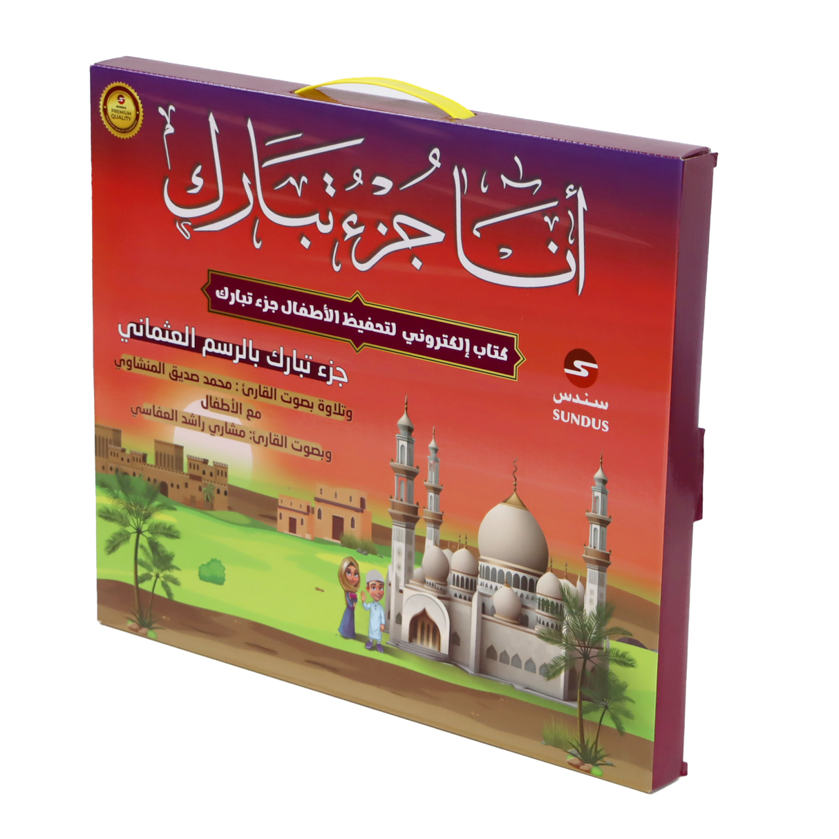 أنا جزء تبارك - الكتاب الإلكتروني لتحفيظ القرآن الكريم