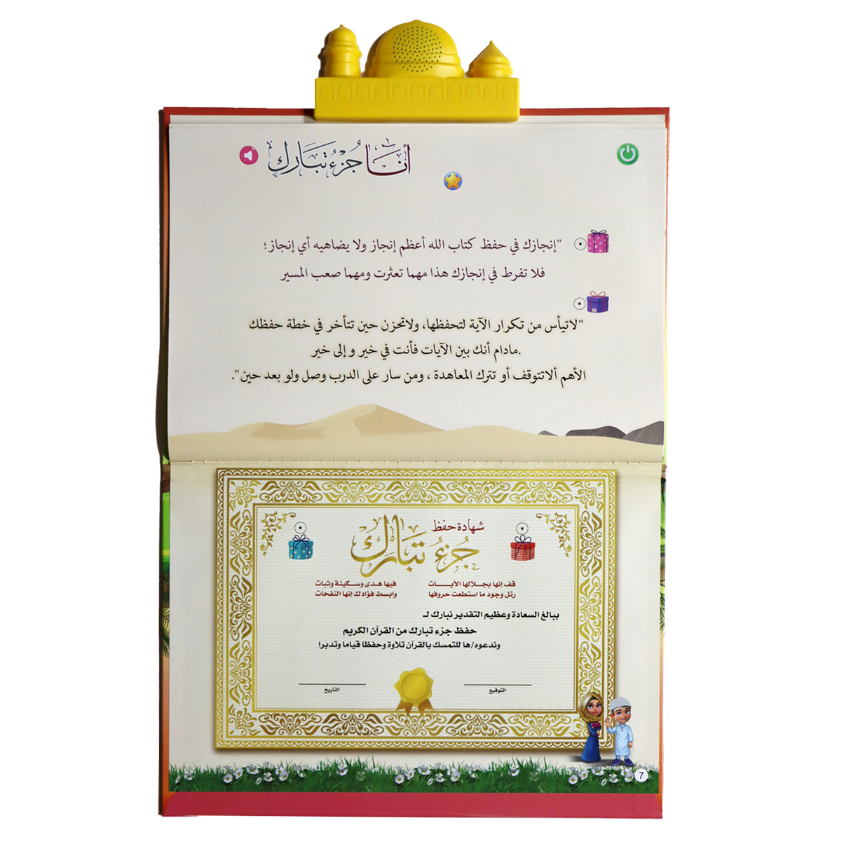 أنا جزء تبارك - الكتاب الإلكتروني لتحفيظ القرآن الكريم