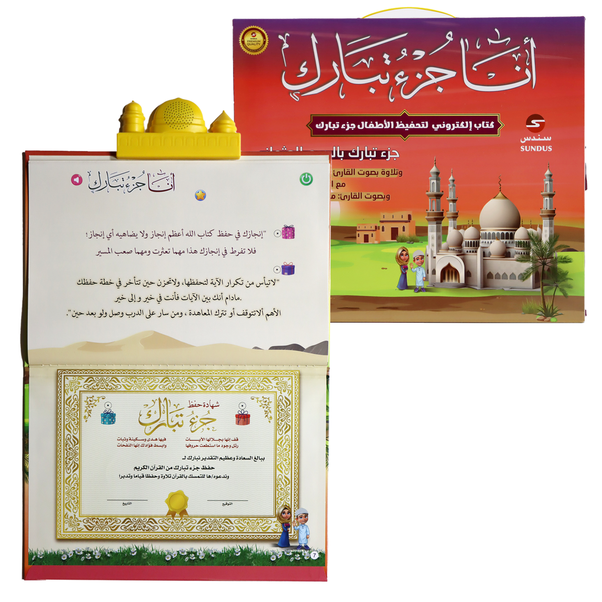 أنا جزء تبارك - الكتاب الإلكتروني لتحفيظ القرآن الكريم