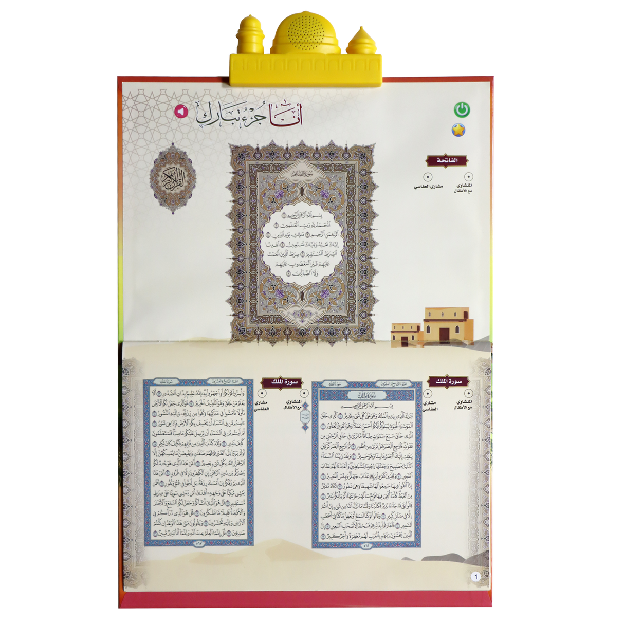 أنا جزء تبارك - الكتاب الإلكتروني لتحفيظ القرآن الكريم