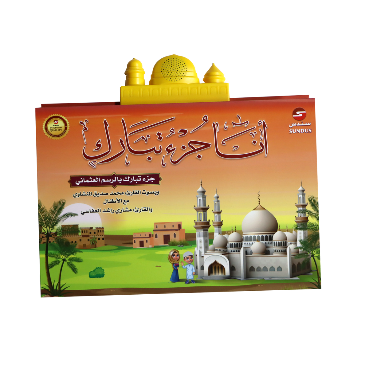 أنا جزء تبارك - الكتاب الإلكتروني لتحفيظ القرآن الكريم