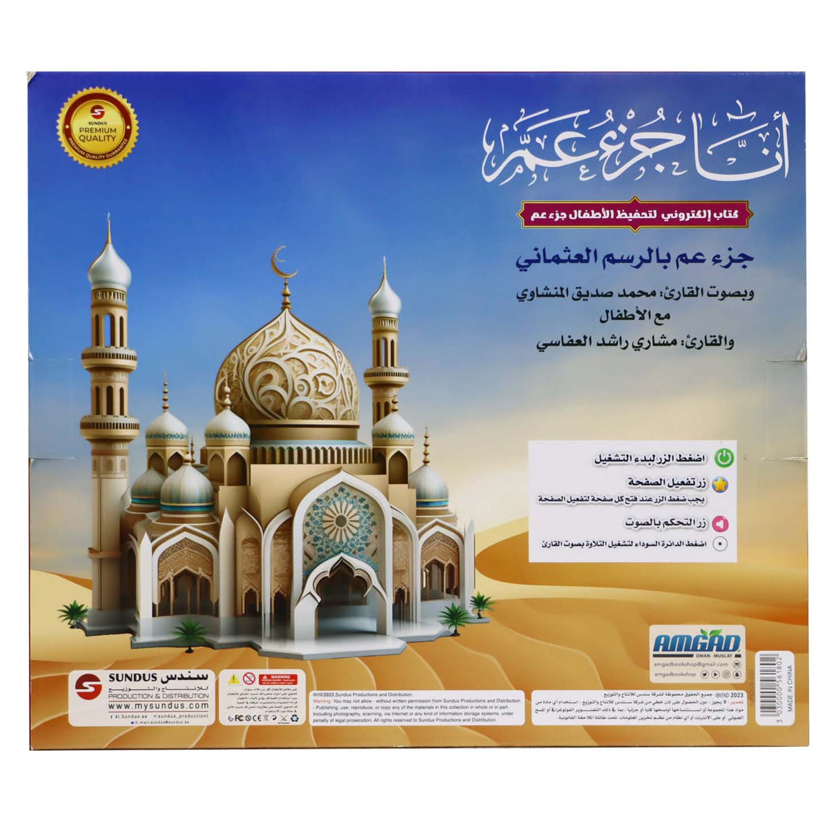 أنا جزء تبارك - الكتاب الإلكتروني لتحفيظ القرآن الكريم