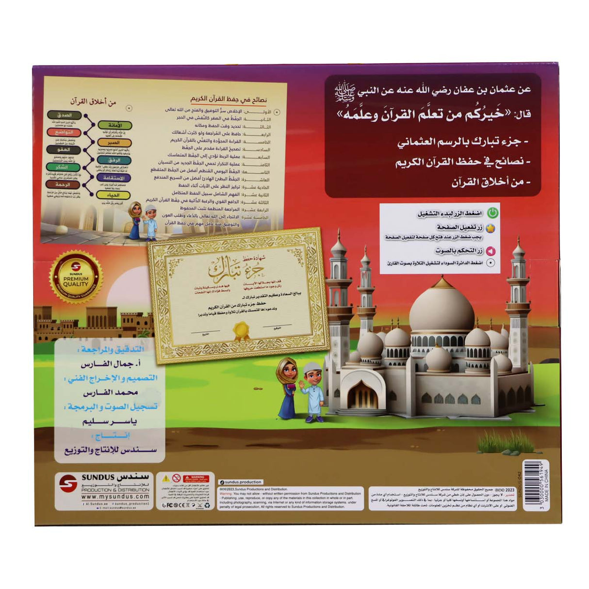 أنا جزء تبارك - الكتاب الإلكتروني لتحفيظ القرآن الكريم