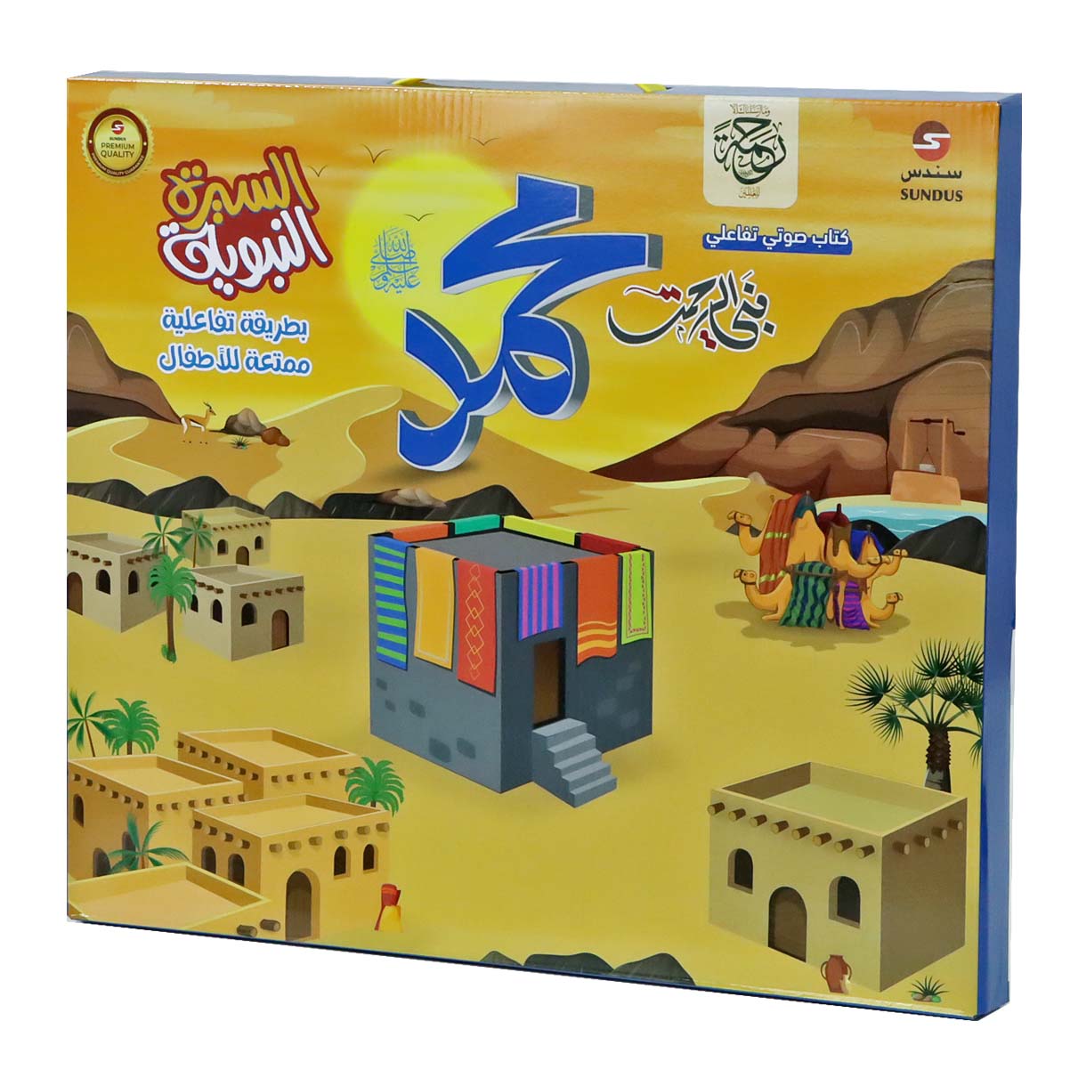 كتاب السيرة النبوية الالكتروني الناطق