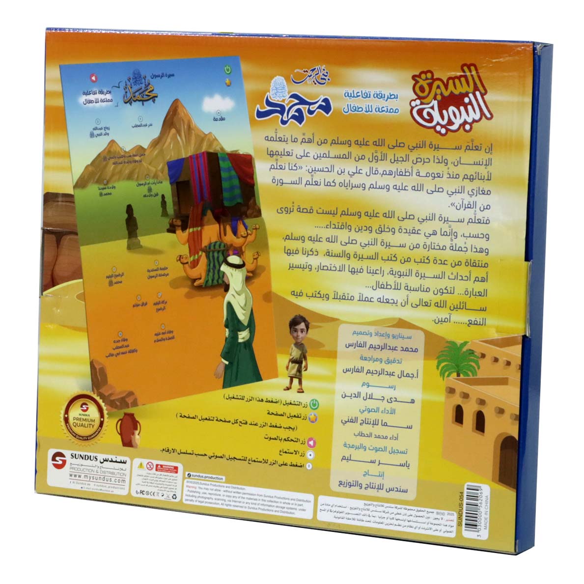 كتاب السيرة النبوية الالكتروني الناطق