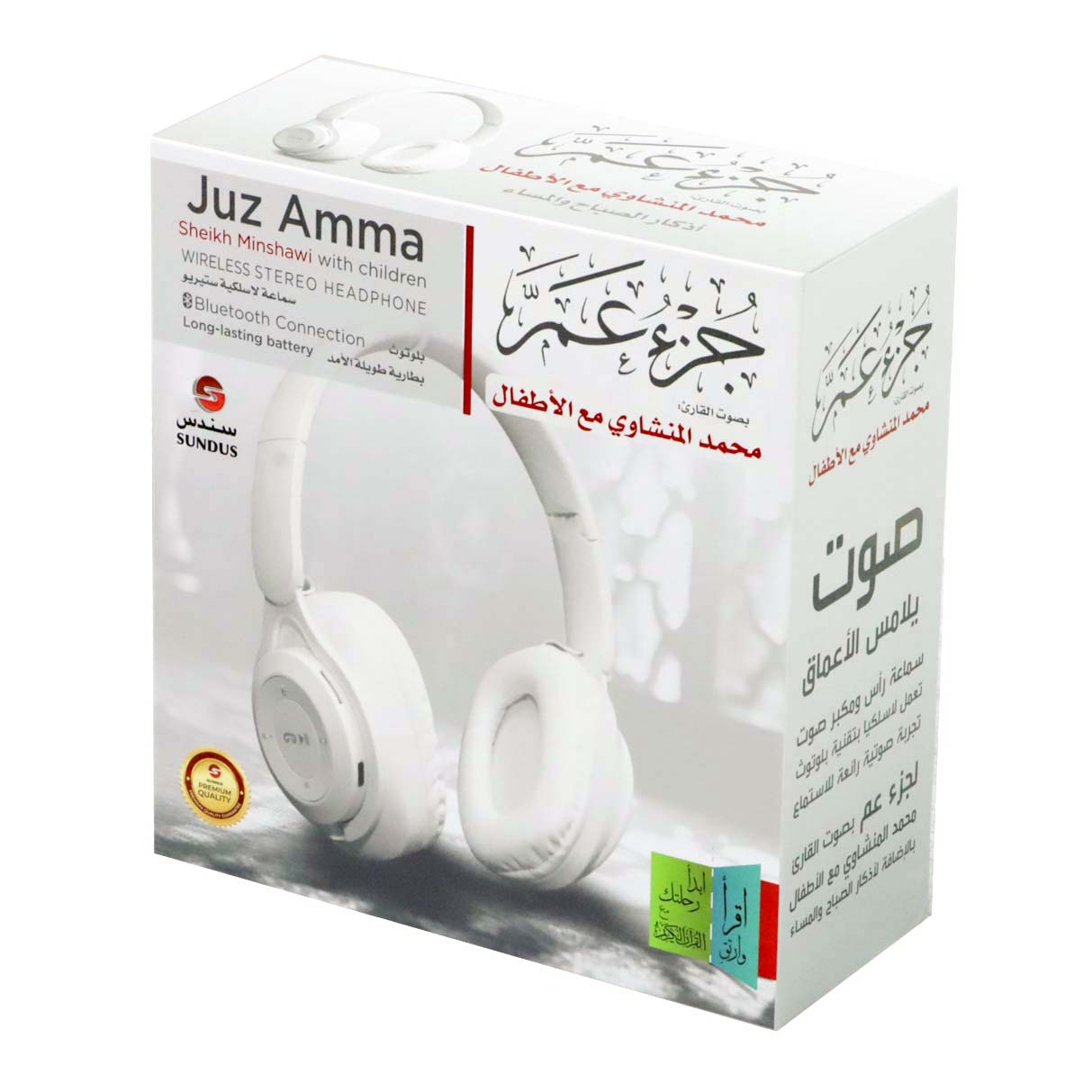 كتاب السيرة النبوية الالكتروني الناطق