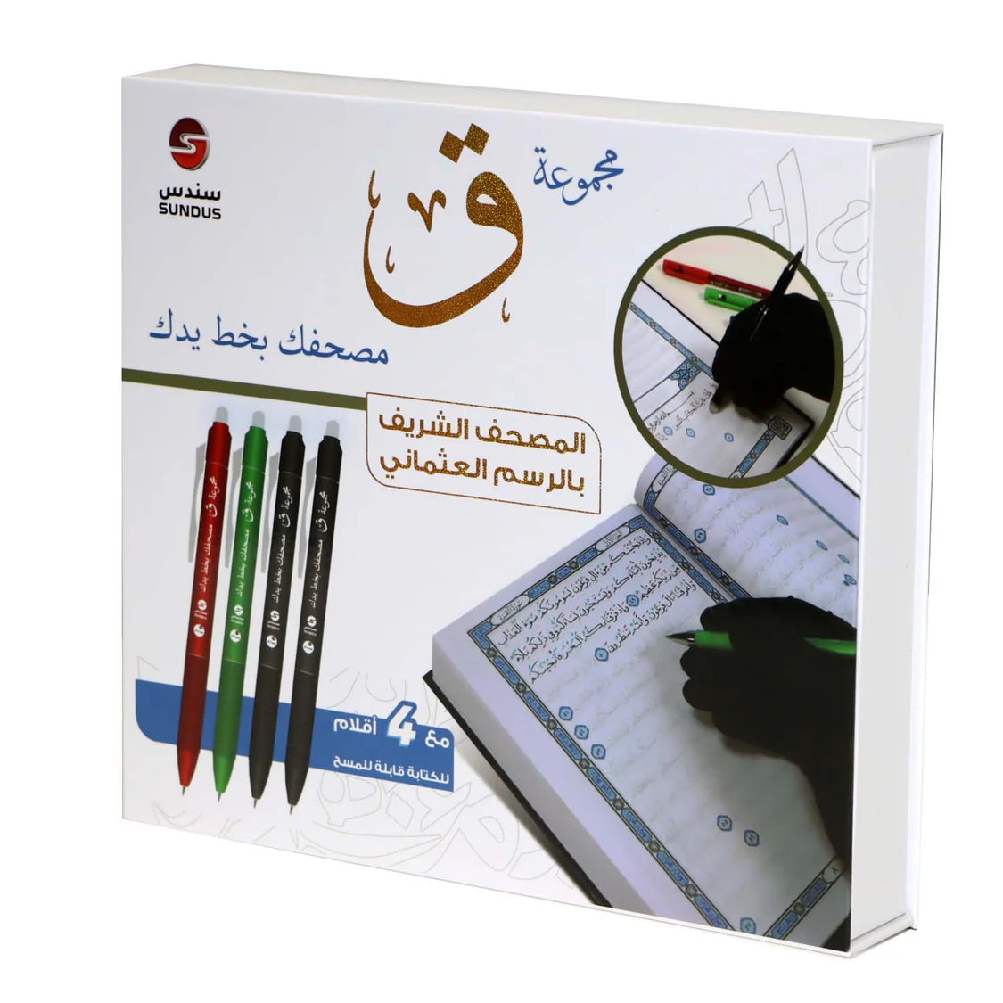 مجموعة ( ق ) مصحفك بخط يدك