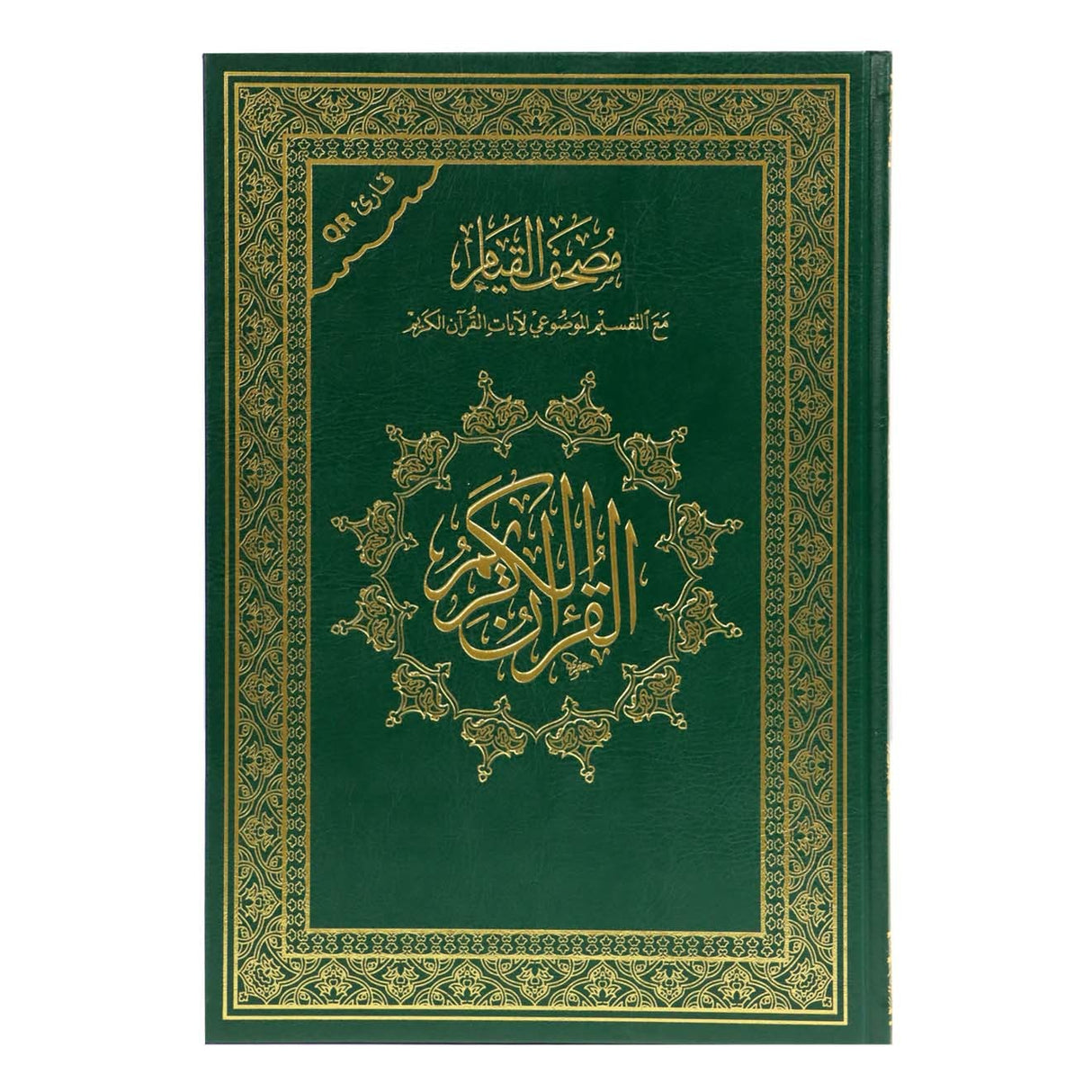 مصحف القيام والتهجد مع التقسيم الموضوعي لآيات القرآن الكريم مع قارئ كيو باركود : 35 * 25