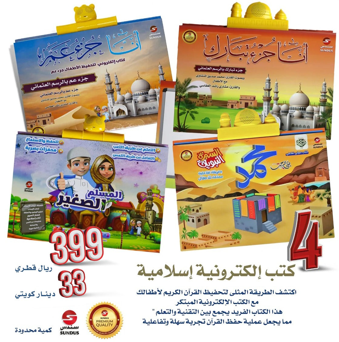 عرض خاص حزمة الكتب الإسلامية التفاعلية