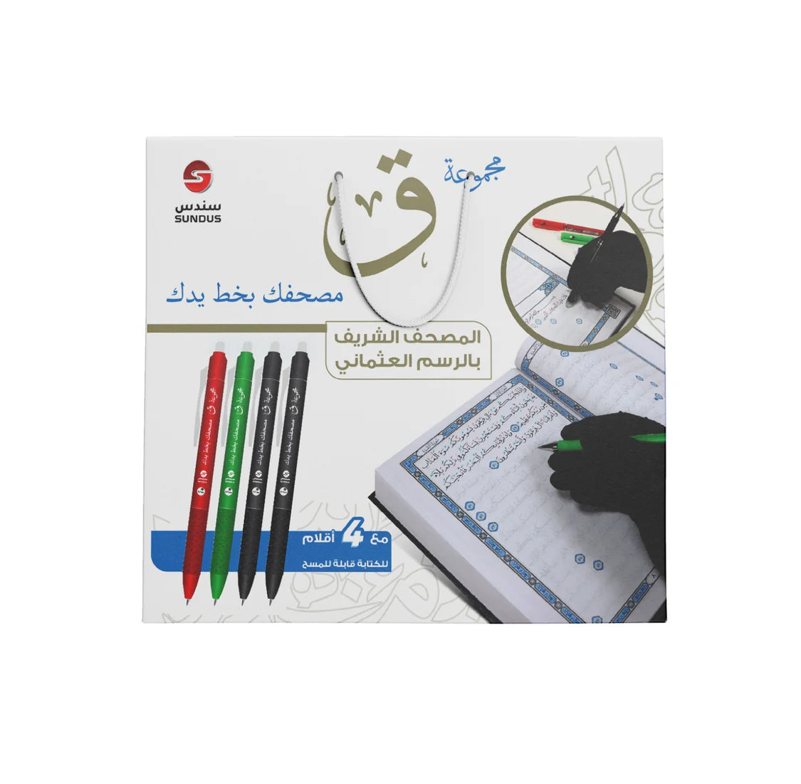 مجموعة ( ق ) مصحفك بخط يدك