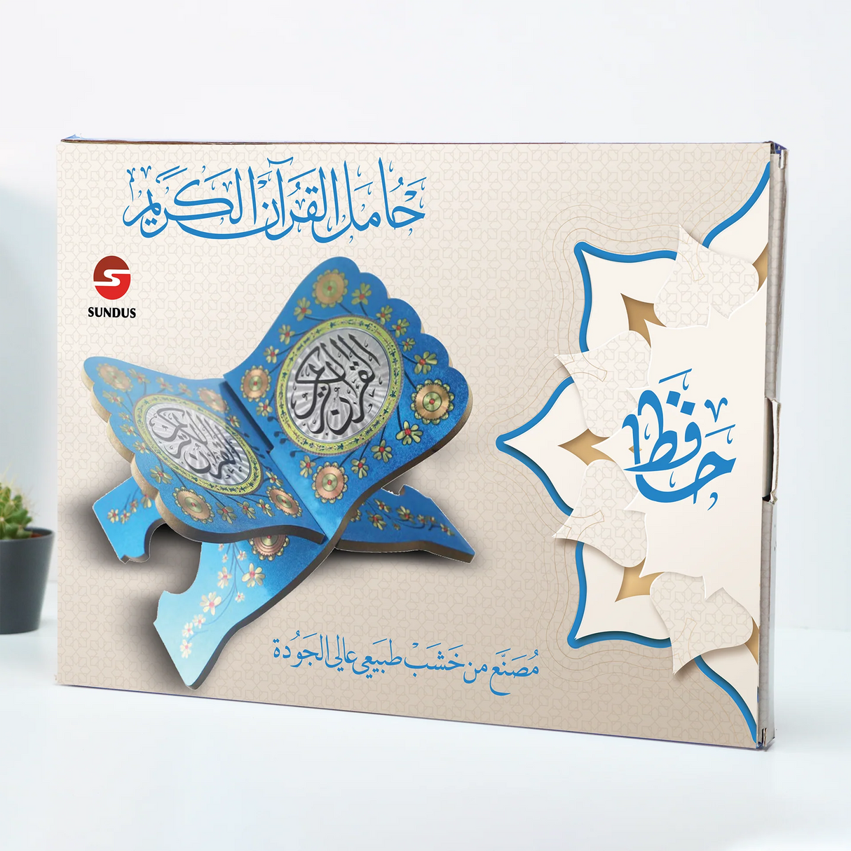 حافظ - حامل القرآن الكريم