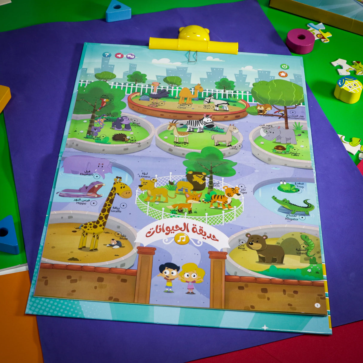 كتاب مرح الإلكتروني التفاعلي