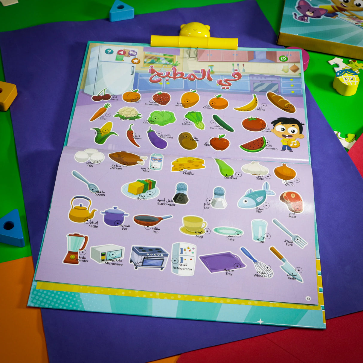 كتاب مرح الإلكتروني التفاعلي