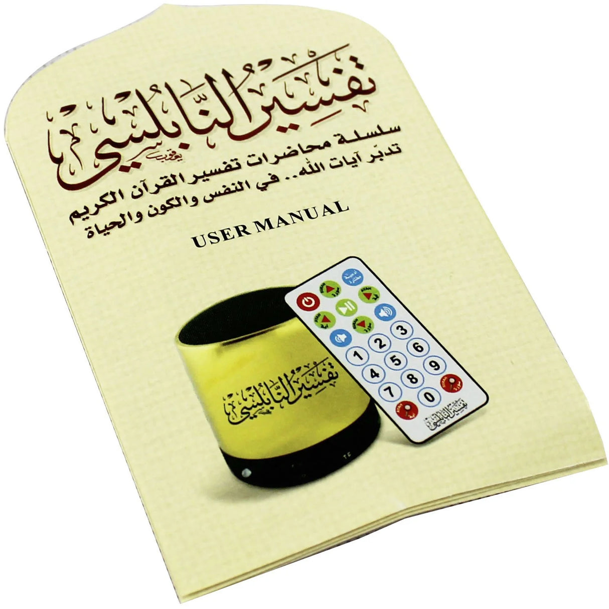 سماعة تفسير النابلسي