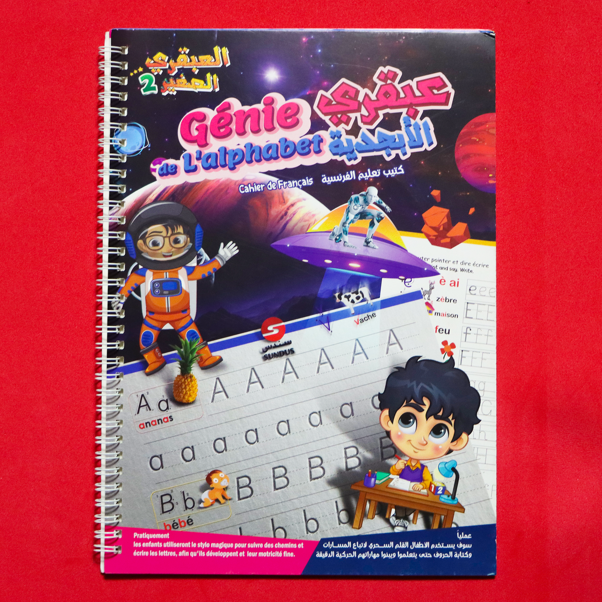 مجموعة العبقري الصغير 2 ( حجم أكبر وأكثر مرونة وراحة للأطفال )