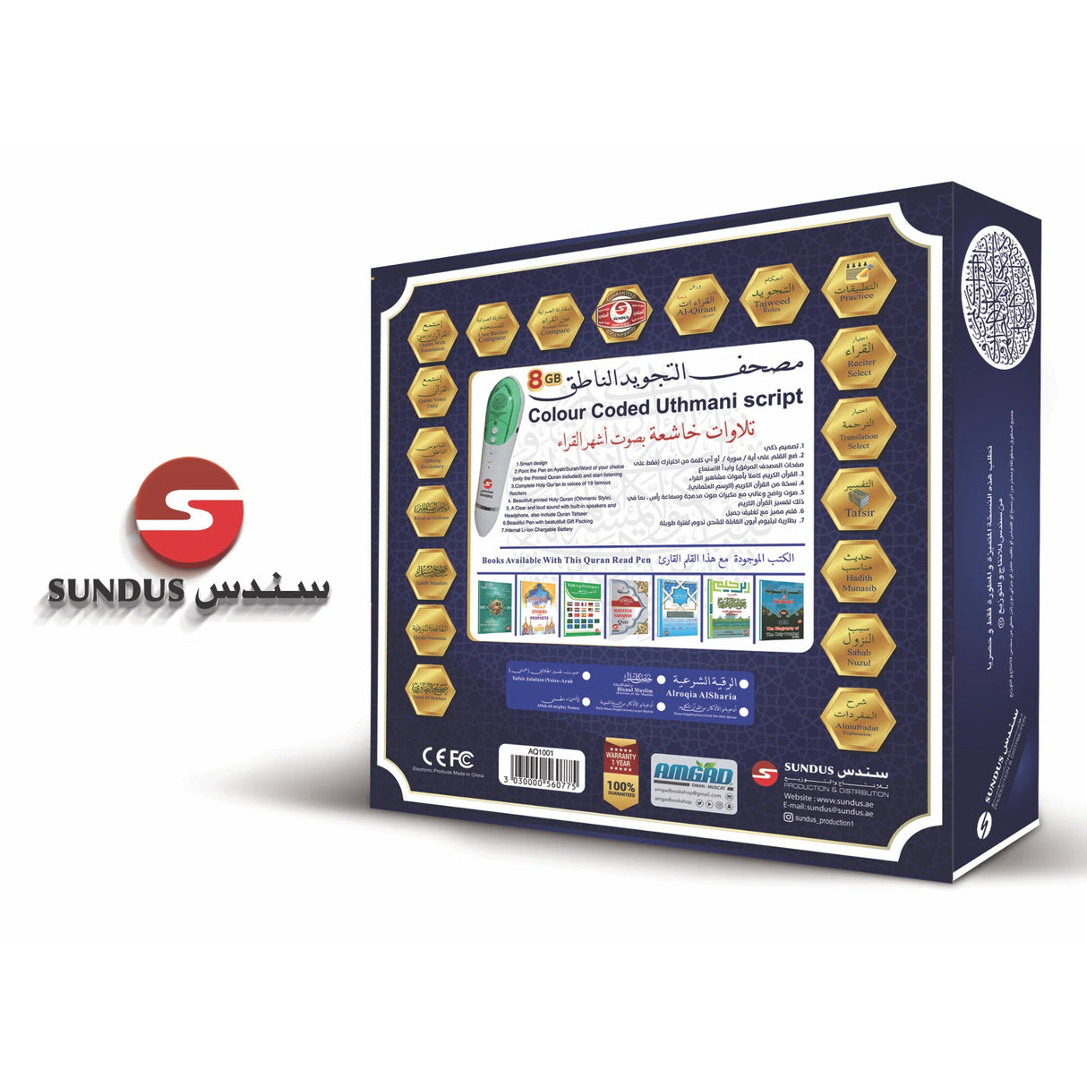 القرآن الكريم مع القلم الناطق مقاس 14*20 سم