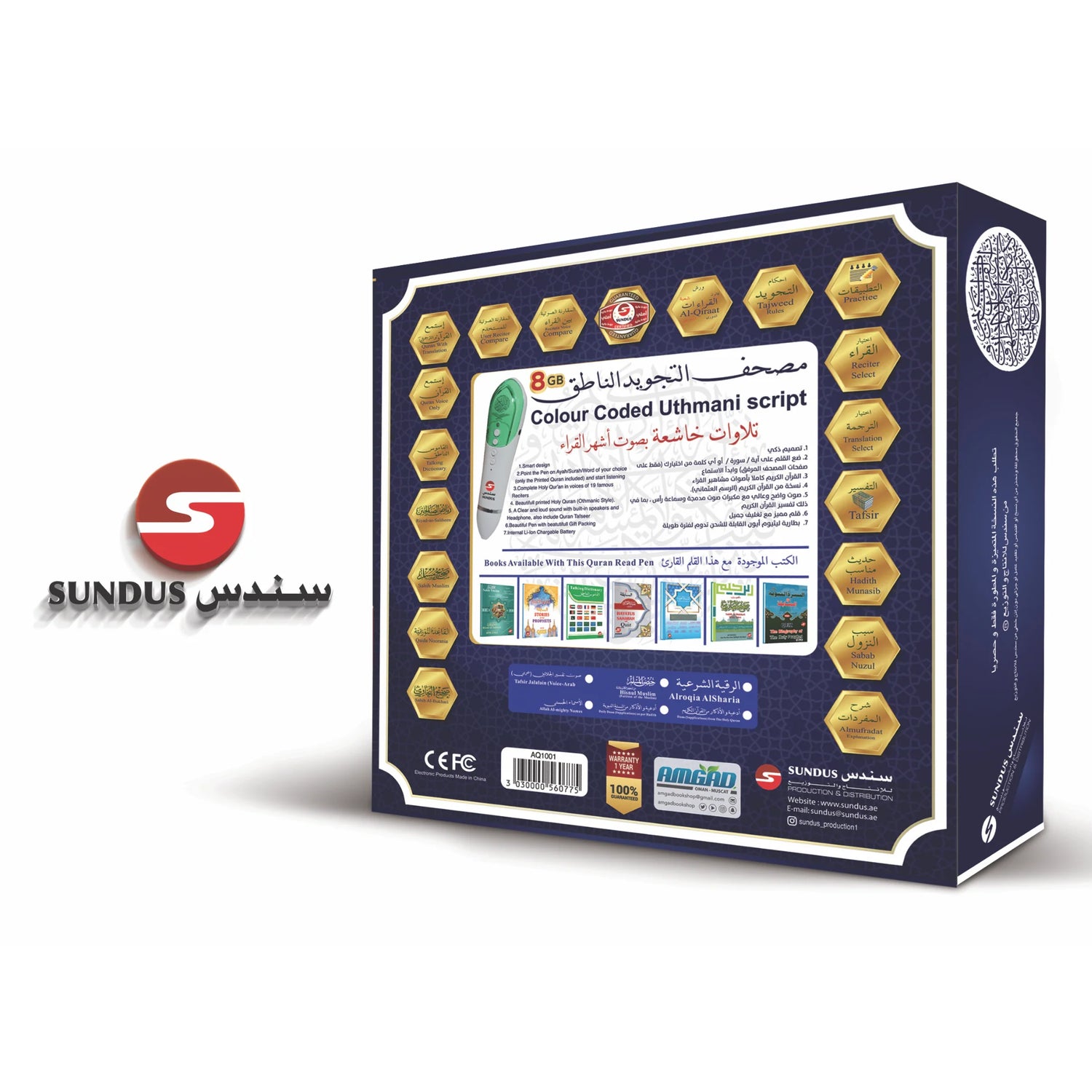 القرآن الكريم مع القلم الناطق مقاس 14*20 سم