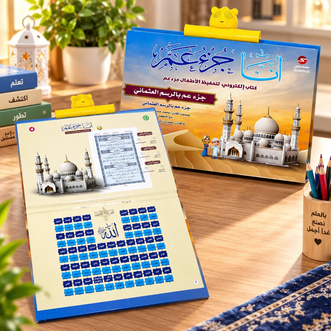 Juz' Amma E-Book for Kids