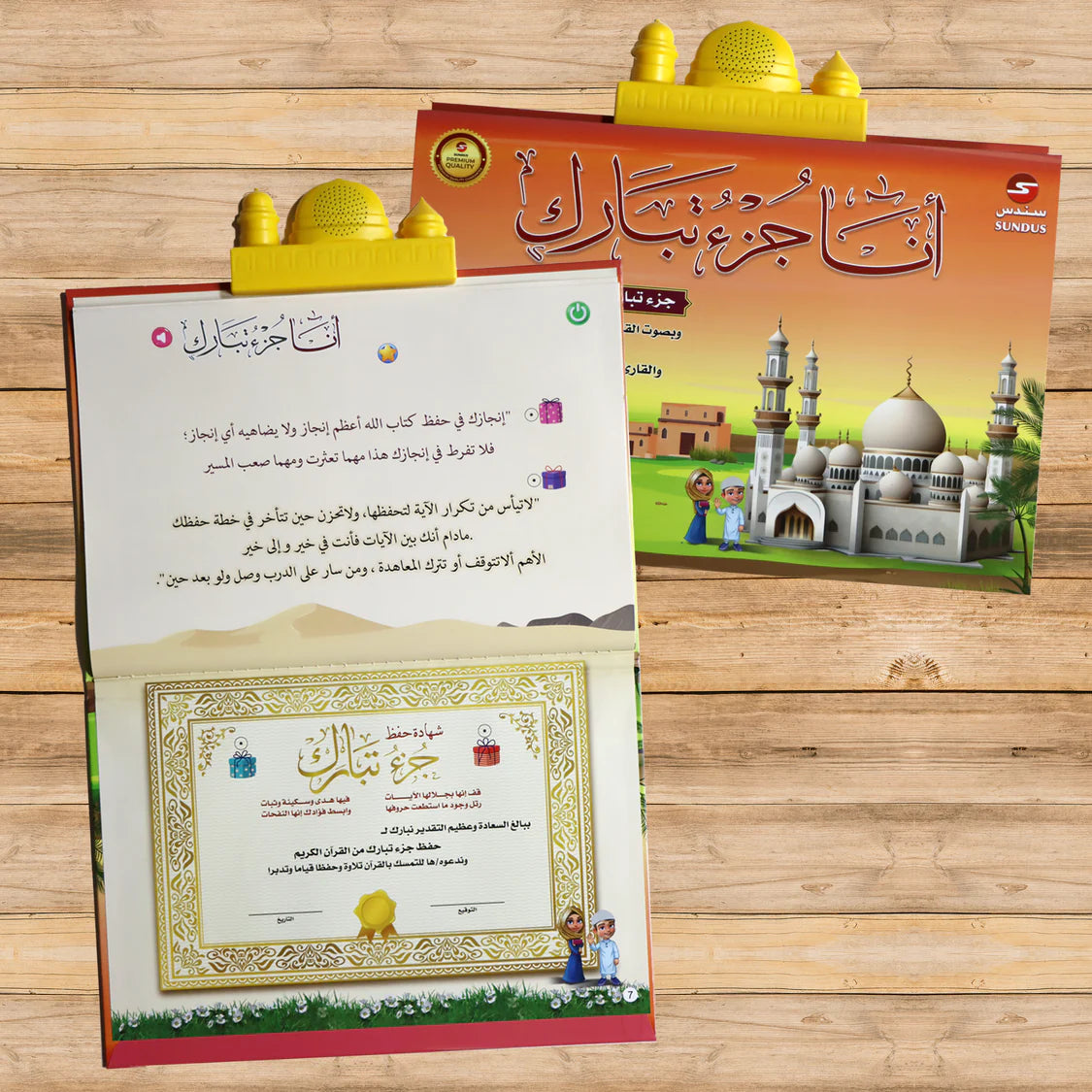 عرض خاص حزمة الكتب الإسلامية التفاعلية 