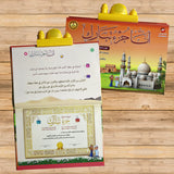 عرض خاص حزمة الكتب الإسلامية التفاعلية 
