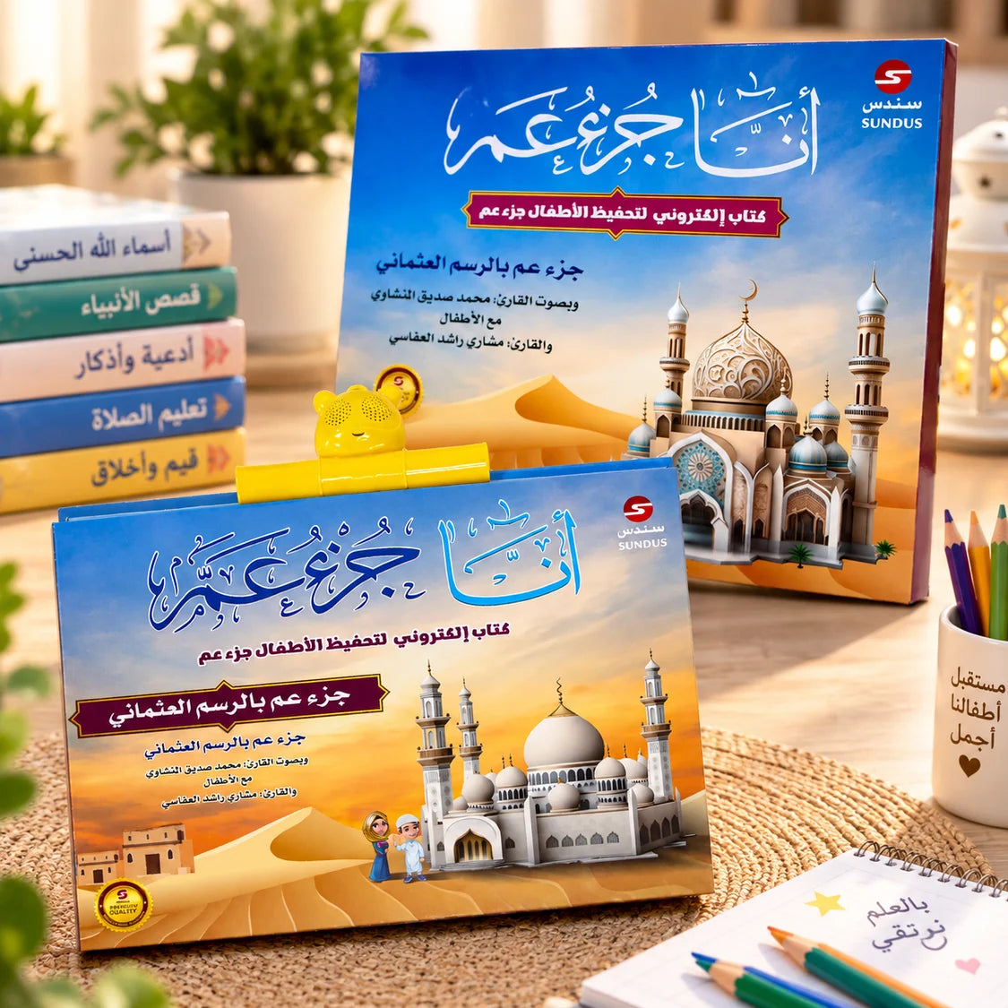Juz' Amma E-Book for Kids
