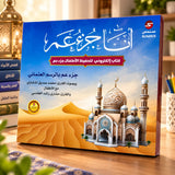 Juz' Amma E-Book for Kids
