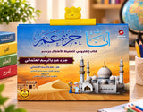 Juz' Amma E-Book for Kids