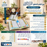 ​​القرآن الكريم مع القلم الناطق الحجم 16 جي بي مقاس 14*20 سم 