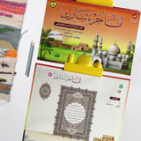 Juz' Tabarak E-Book for Kids