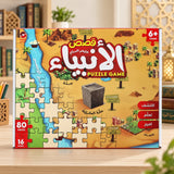 قصص الأنبياء مع قطع التجميع 