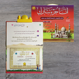 Juz' Tabarak E-Book for Kids