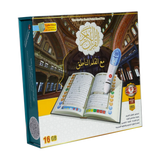 ​​القرآن الكريم مع القلم الناطق الحجم 16 جي بي مقاس 14*20 سم 
