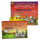 Juz' Tabarak E-Book for Kids