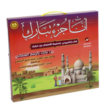 Juz' Tabarak E-Book for Kids